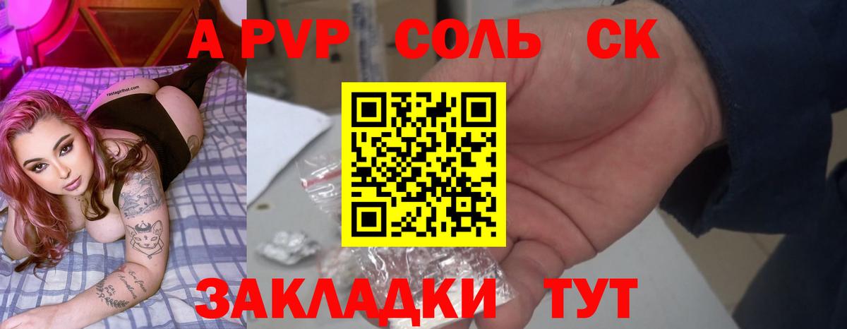 Ипатово  Альфа ПВП кристаллы  А ПВП  Вход с VPN  A PVP мука 