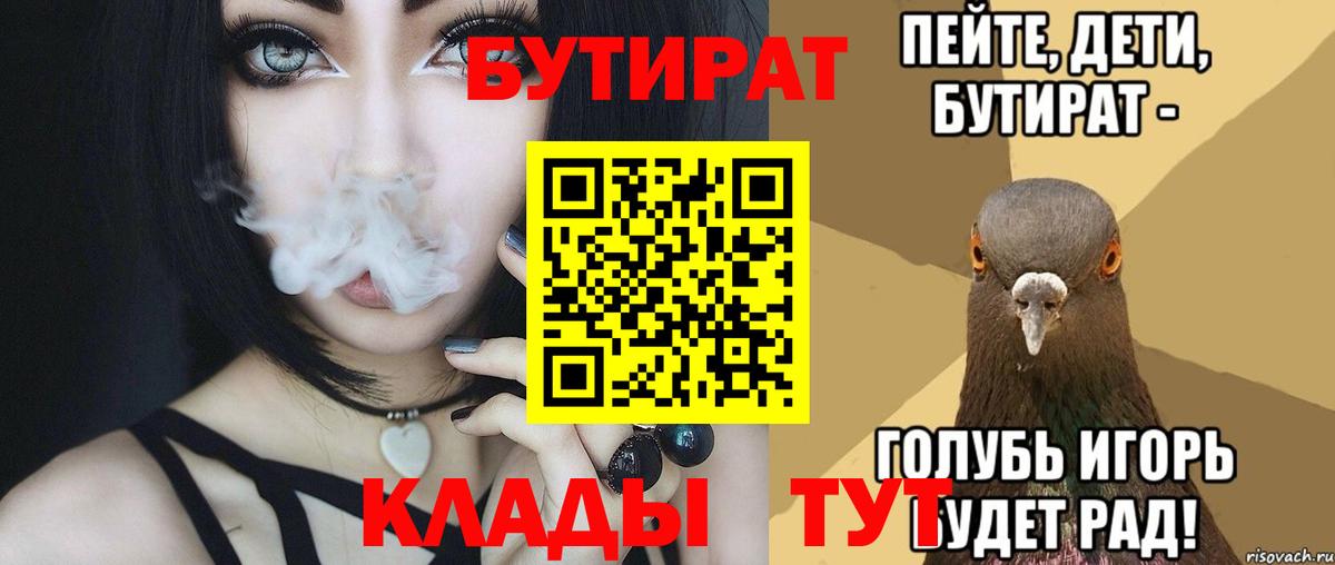 БУТИРАТ буратино Ипатово