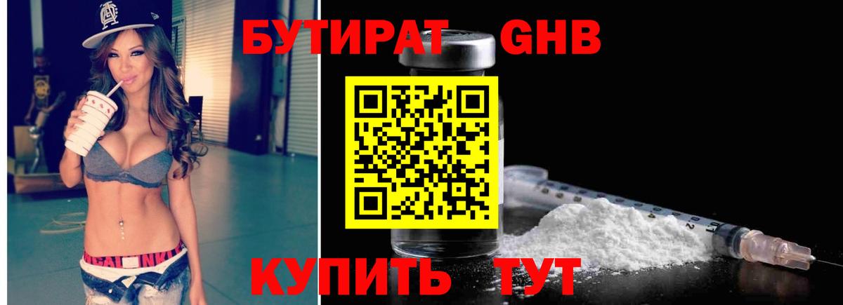 Бутират  Бутират оксибутират  Вход с VPN  Ипатово 