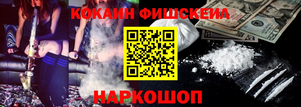 Кокаин FishScale Ипатово